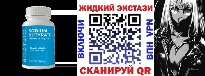 Бутират GHB  Купить  Старица 